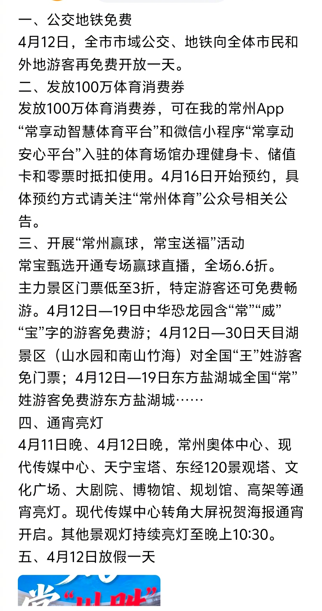 常州暂时改名常洲   一个城市，对足球这么重视，怎能不兴啊。开门红一场，带动的文