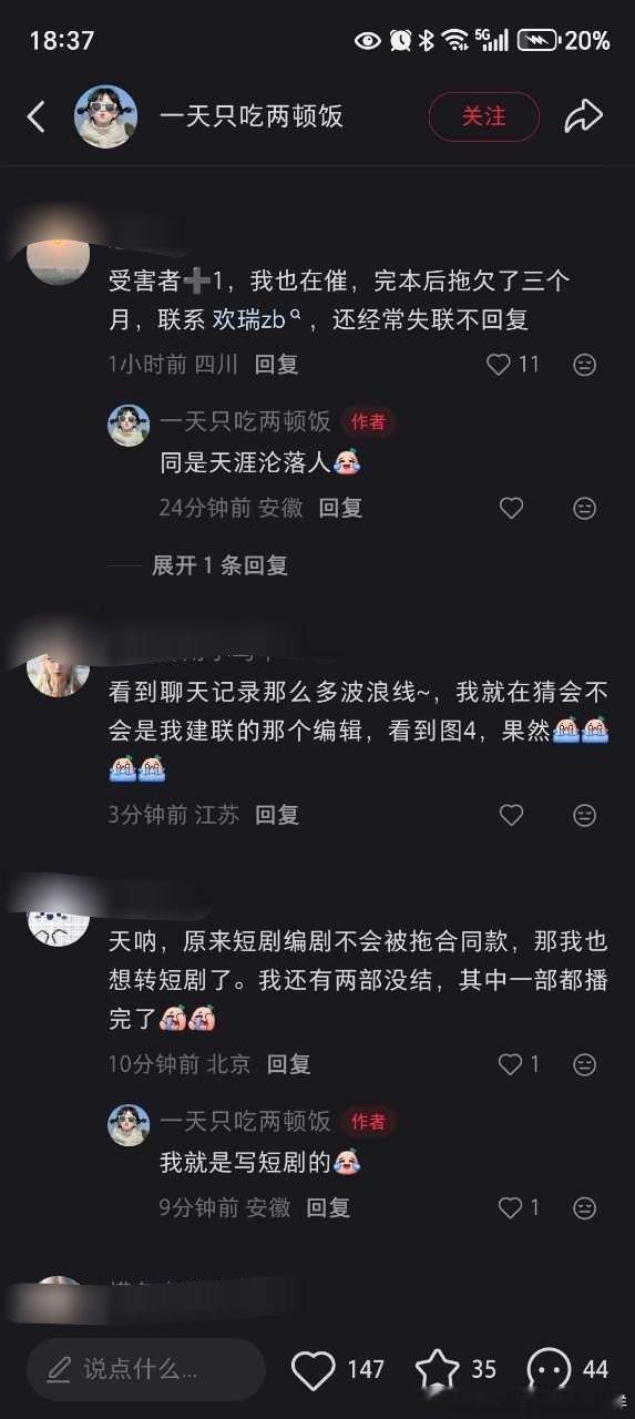 🍠↑有编剧向欢瑞维权喊话，讨厌要编剧费！欢瑞已经这么穷了吗？连编剧费都不给？ 