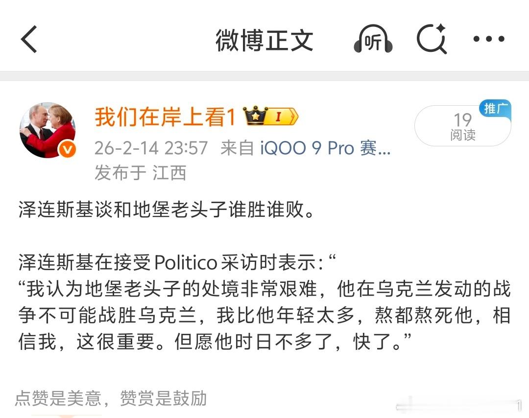 泽连斯基称俄罗斯地堡老头子“是战争的奴隶”它的生活方式与普通人截然不同。他无法想