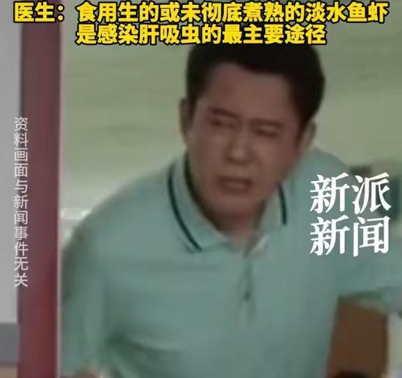 武汉男子贪嘴吃生鱼片，高烧浑身没劲查不出毛病，医生折腾3小时淘洗排泄物，找出肝吸