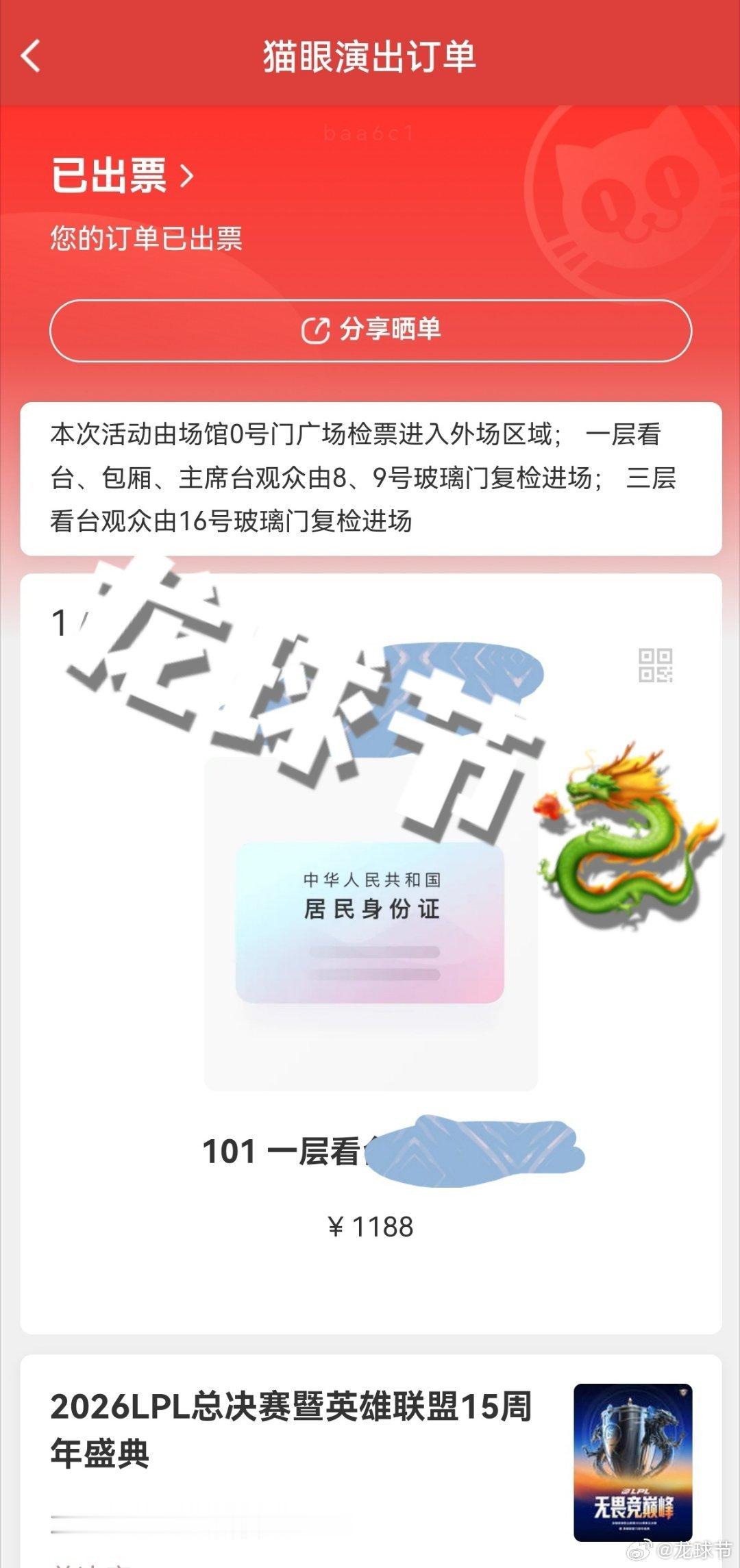 就这样有票了、、谁敢信我一周前刚从南京回来、、还没看过俊凯现场打游戏呢，初体验一