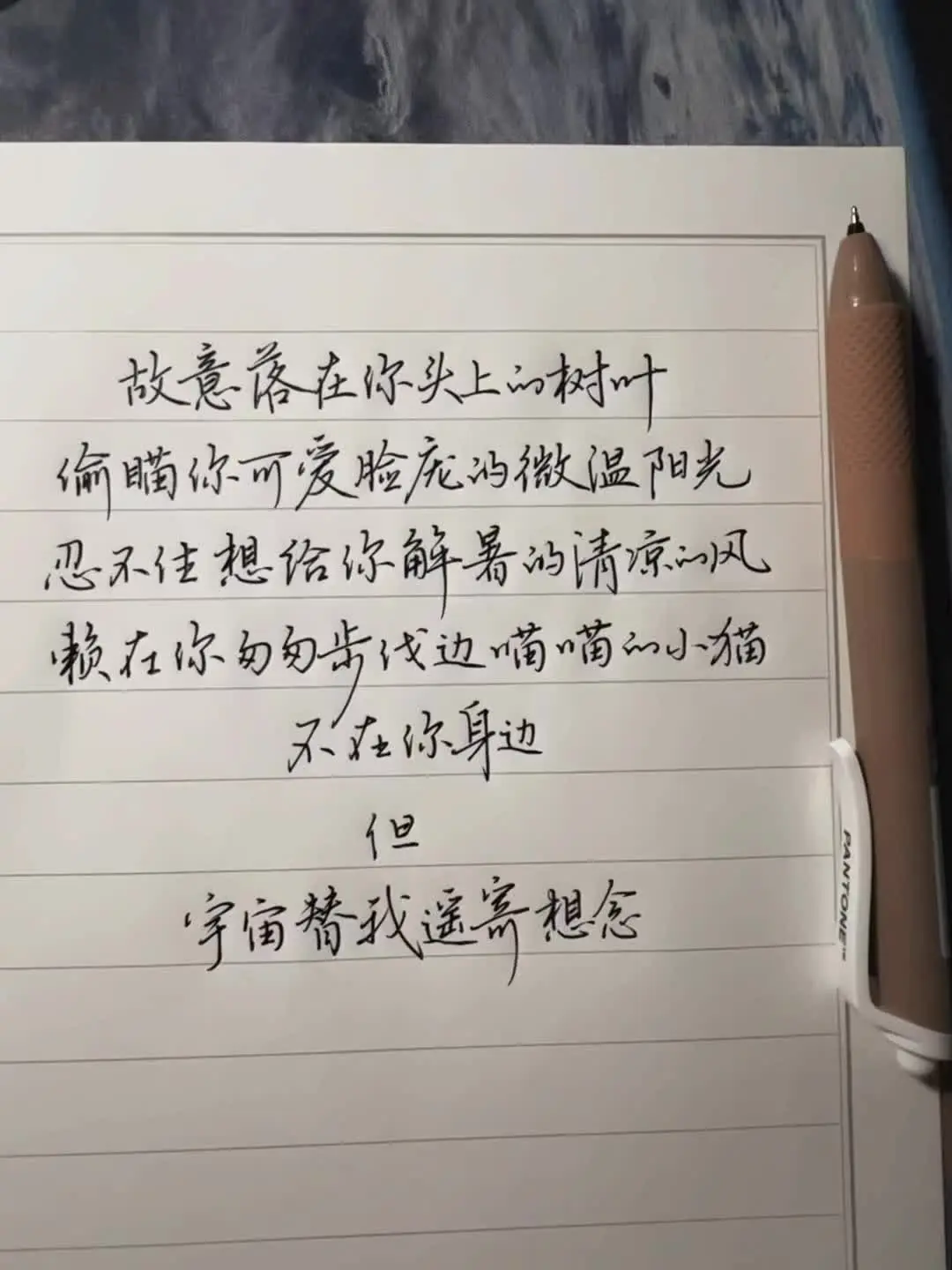 “宇宙替我遥寄想念”