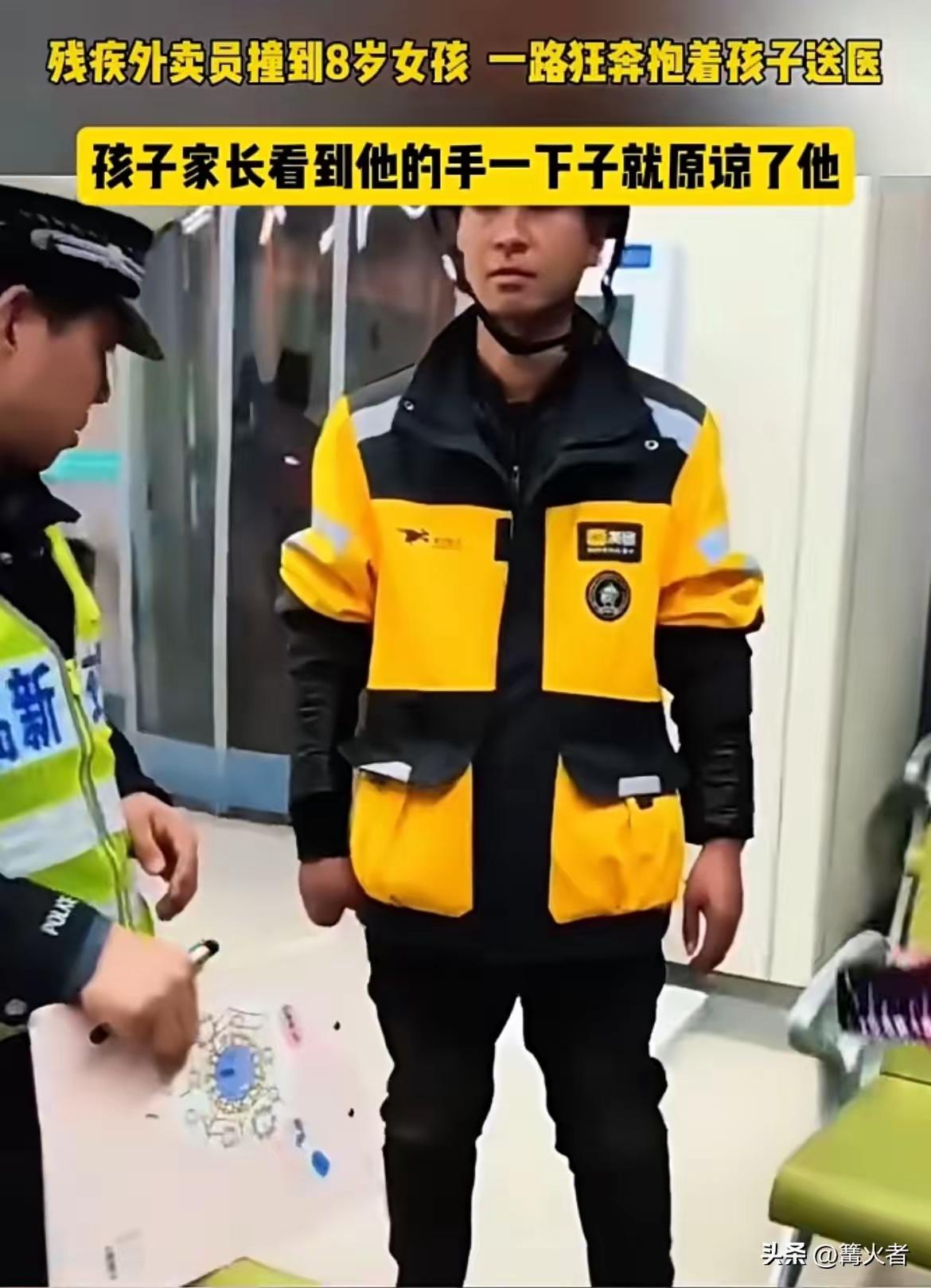 外卖员车速过快撞倒了8岁女孩，但他没丝毫犹豫，抱起孩子就往医院跑，家长到医院后，