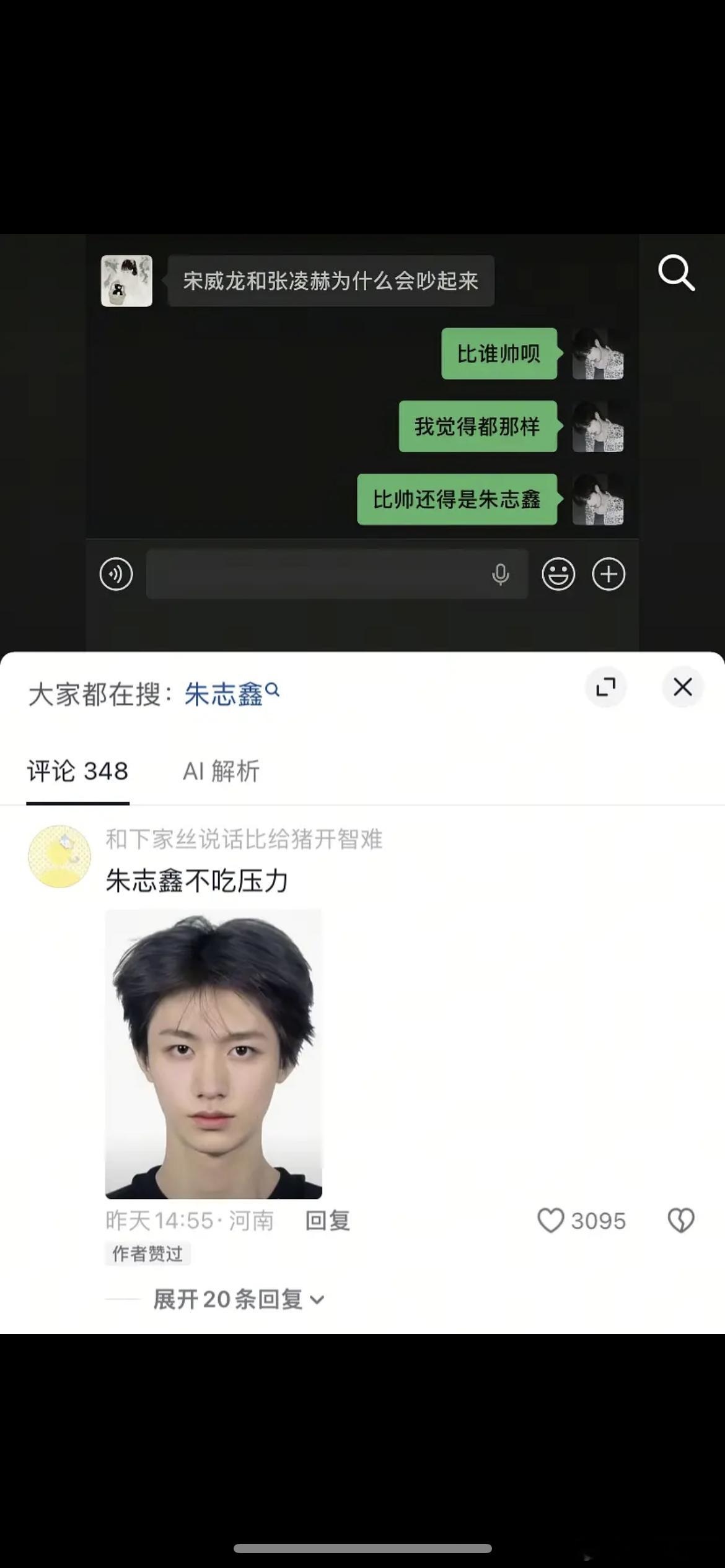 朱志鑫颜值有被高估吗