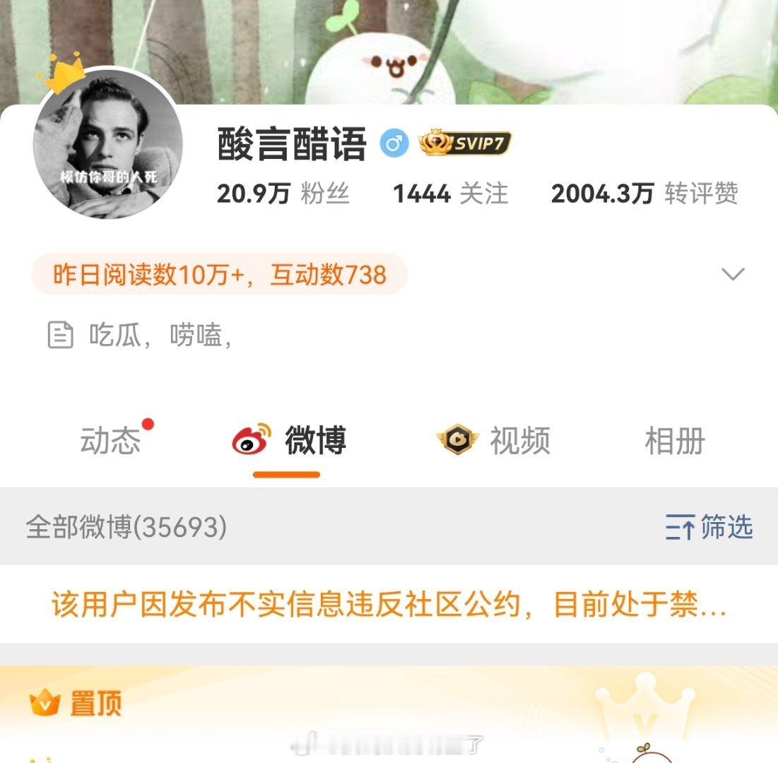 酸言醋语被禁言了 ​​​