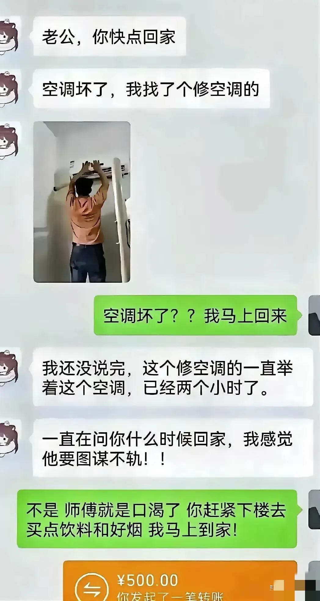 修空调的是个大好人 
