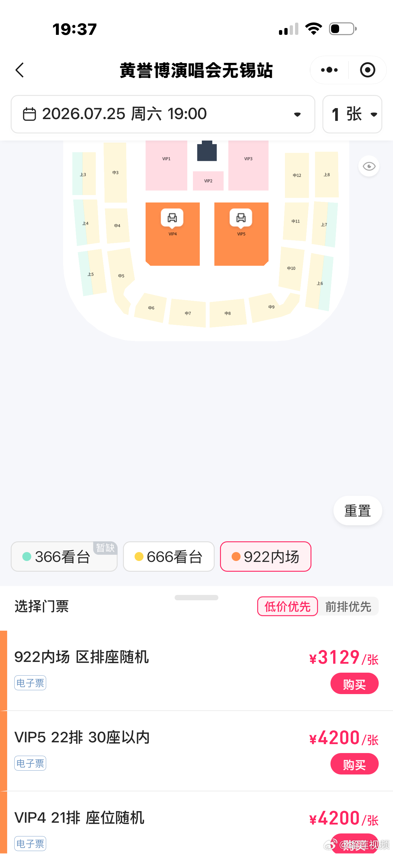 黄牛卖完黄誉博票可以买房了黄誉博演唱会票价被炒这么高 完全就是把我们震惊到了呀，