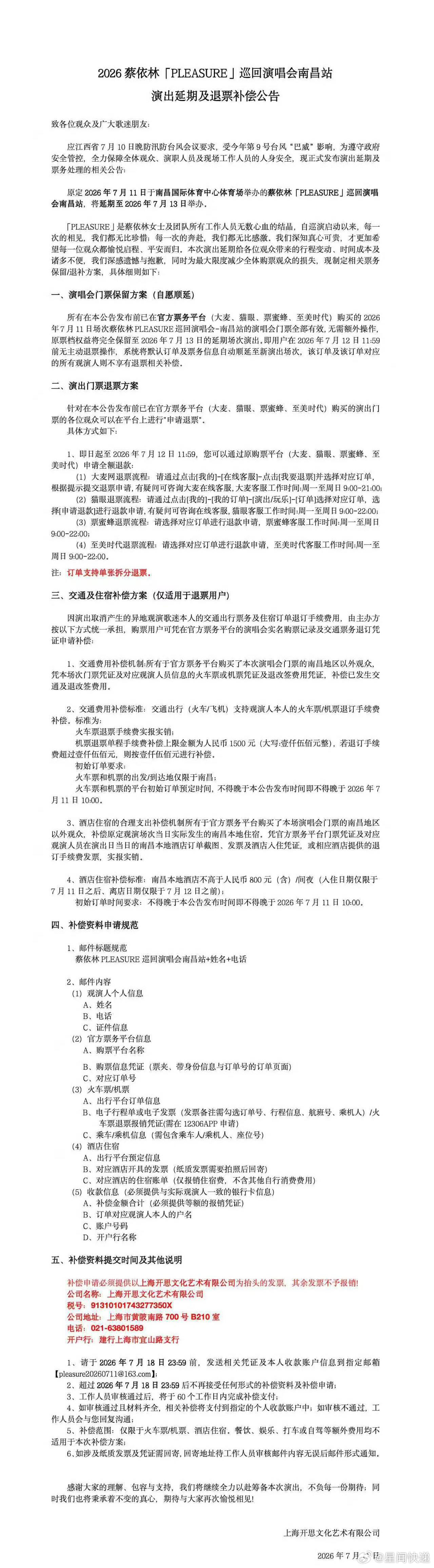 蔡依林工作室道歉这次南昌演唱会临时延期真的太让歌迷难受了😭不少粉丝早早做好出行