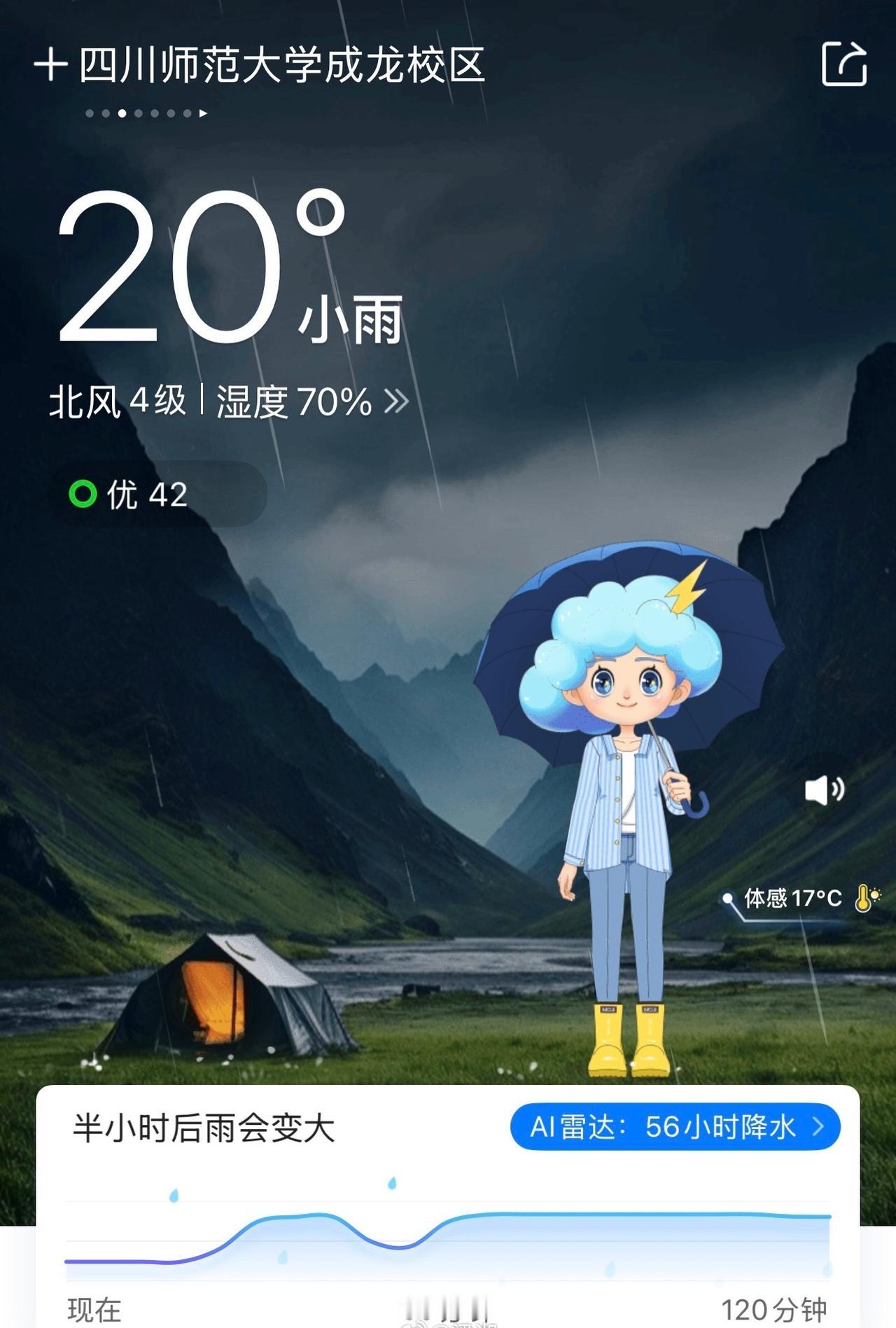晕死！龙泉那边又下雨了！

天府这边在起妖风……[允悲] ​​​
