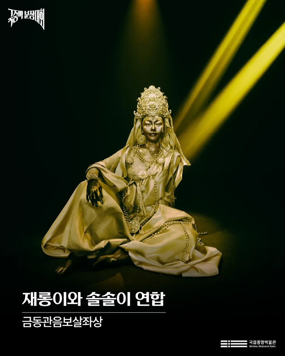 2025韩国国立中央博物馆变装大赛获奖作品们~海外新鲜事热点现场 ​​​