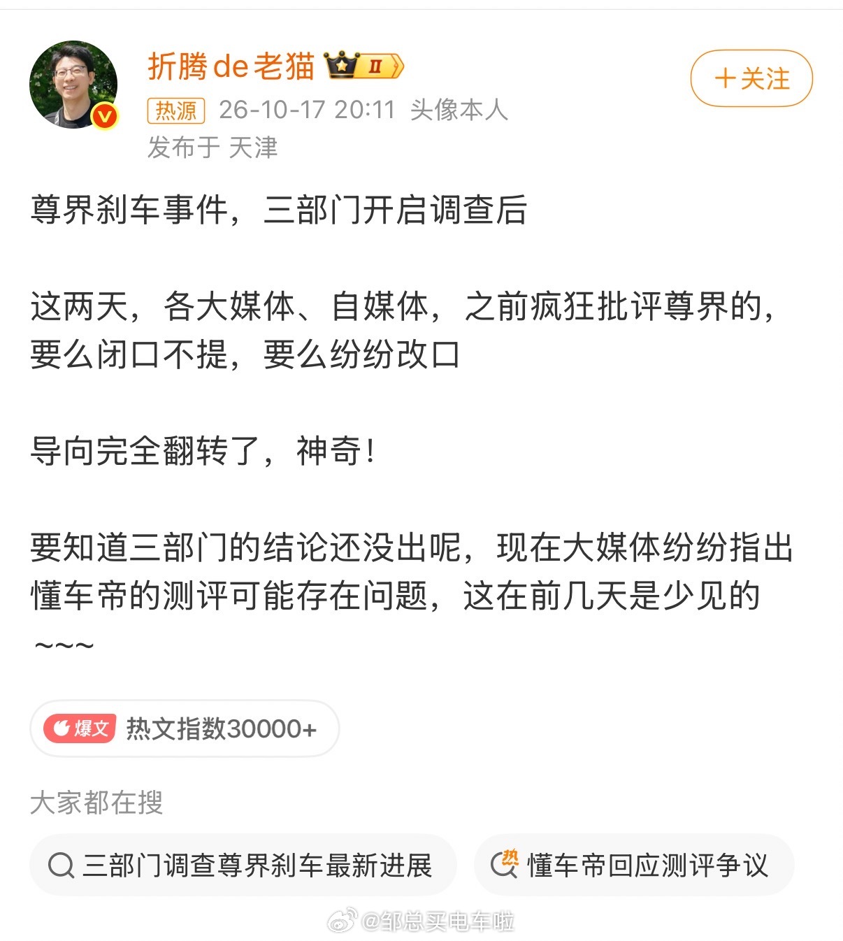 好像目前就是这么个情况。反转也就是这么快？三部门的结论还没出呢，如果说他们是事先