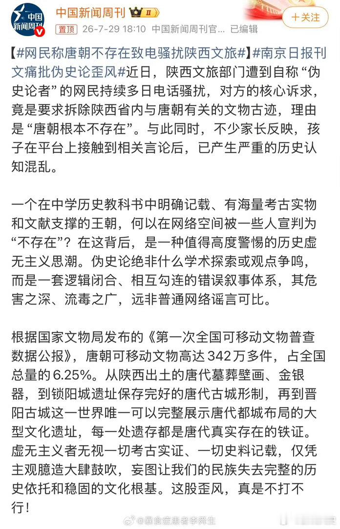 网民称唐朝不存在致电骚扰陕西文旅也是个好消息，起码证明咱们的人还没有真的那么蠢；