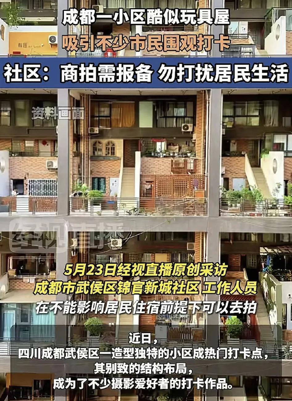 近日，四川成都武侯区一小区的外形由于酷像玩具屋吸引了不少的游客过来打卡。小区物业