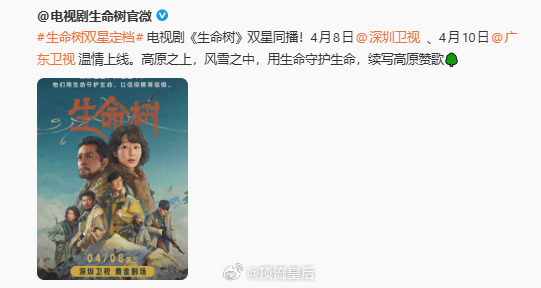 杨紫生命树双星定档播出。