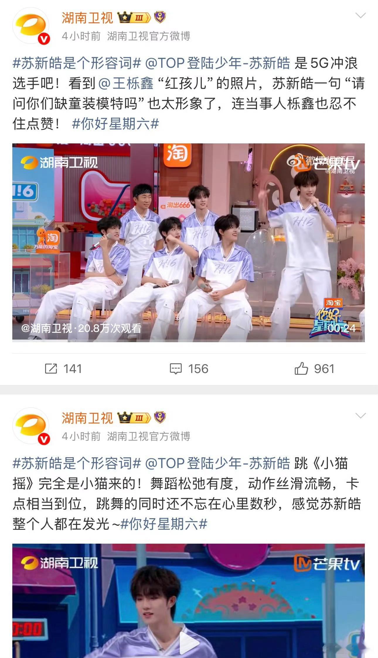 湖南卫视铁了心要宠苏新皓够宠苏新皓了湖南卫视还在加码湖南卫视花式营业持续输出✨接