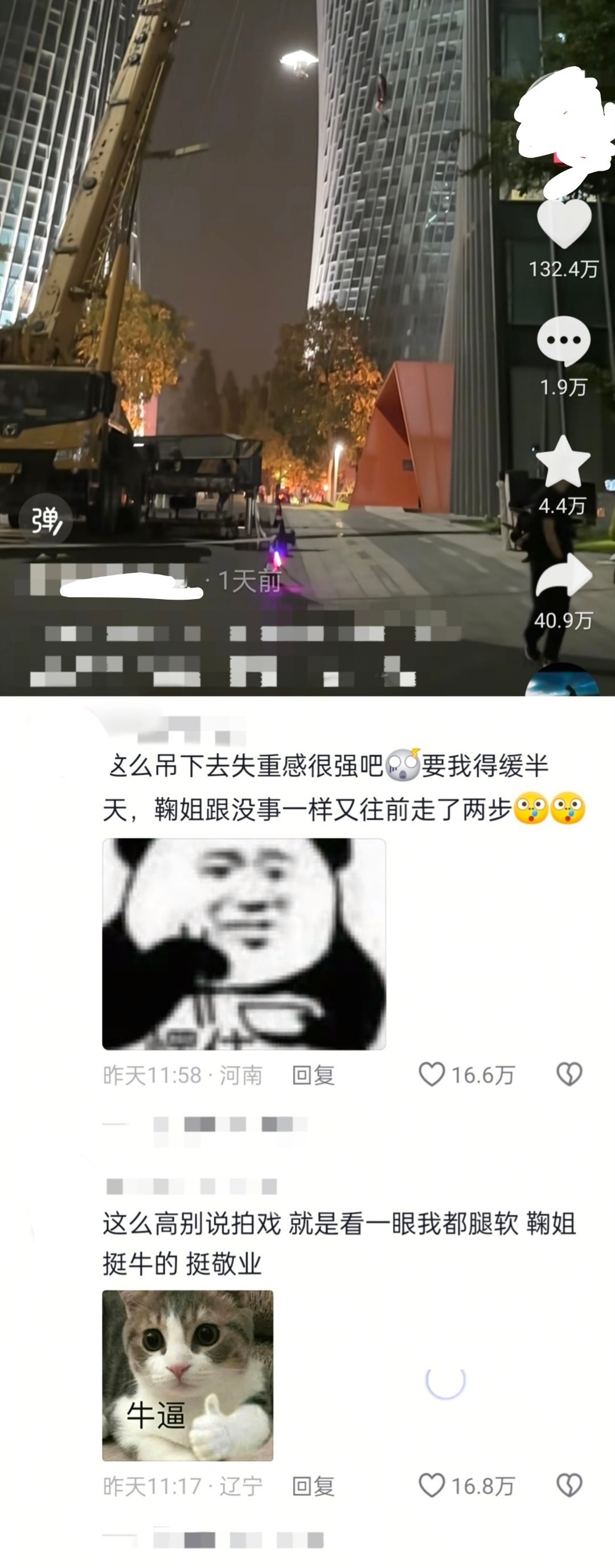 鞠婧祎万花世界高空单手吊威亚在下沉平台又火了，一天时间点赞量130w+，评论赞都
