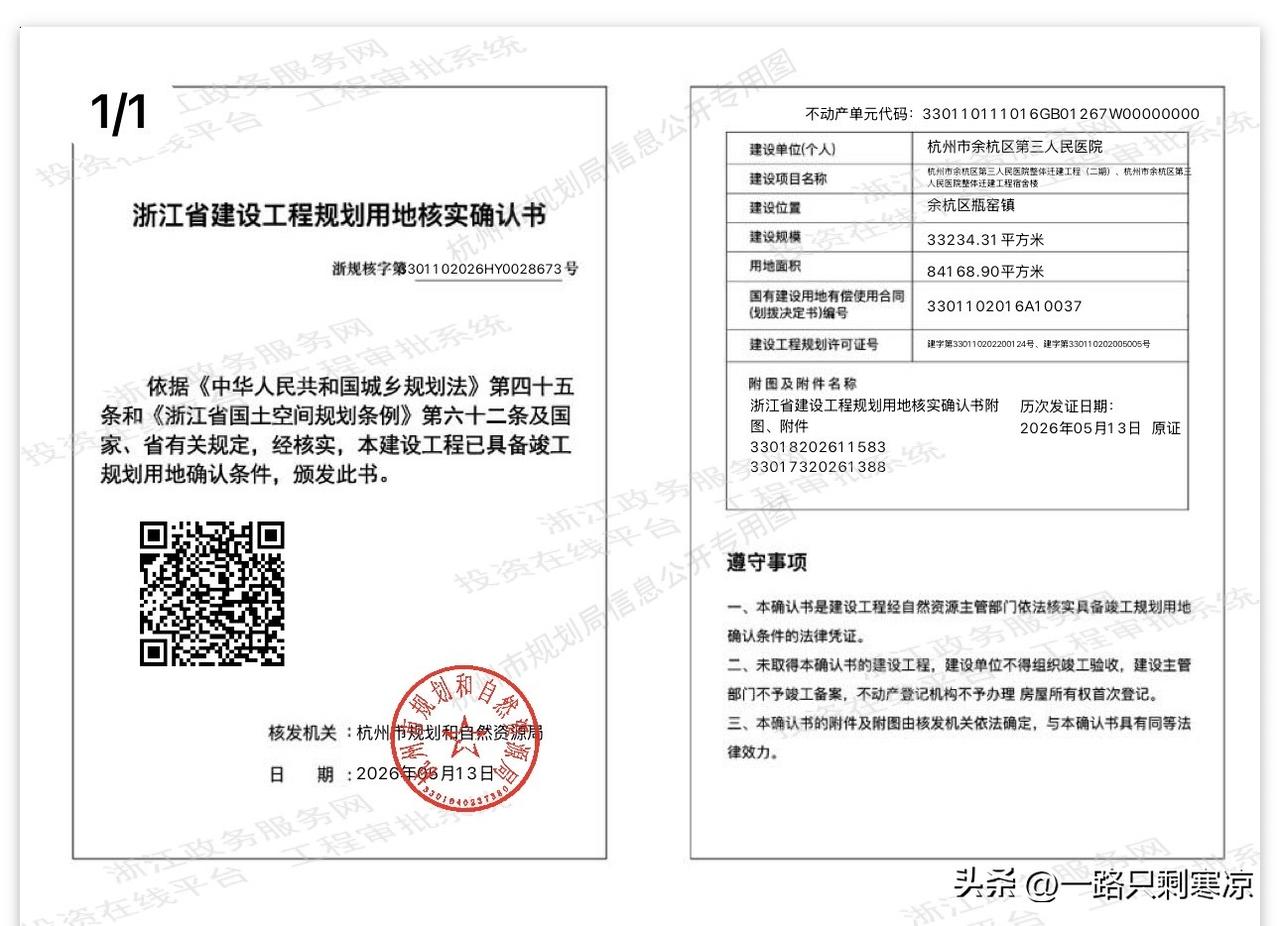 杭州市余杭区第三人民医院整体迁建工程（二期）、杭州市余杭区第三人民医院整体迁建工