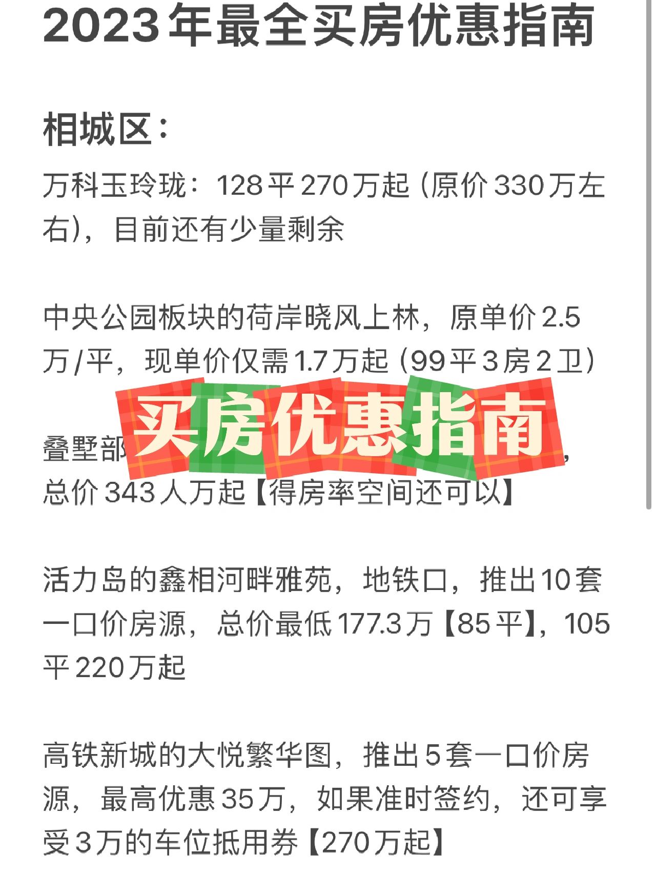 今年苏州新楼盘竞争太激烈啦｜你买值了嘛？