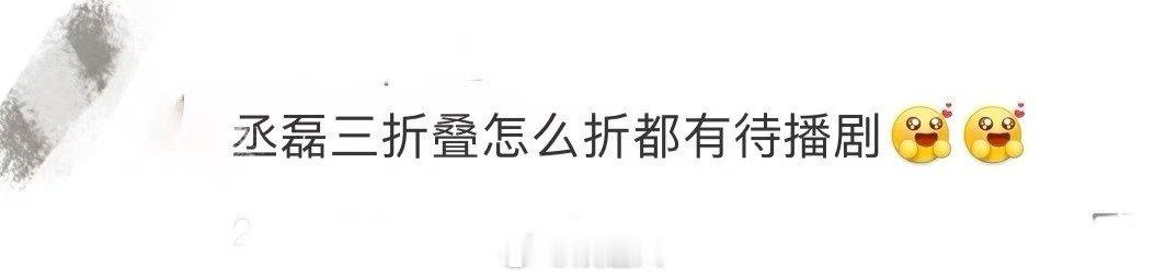 谁说情人节不能过年啊？丞磊事业粉就今天过年三部待播剧一起放情人节物料，就这个存货