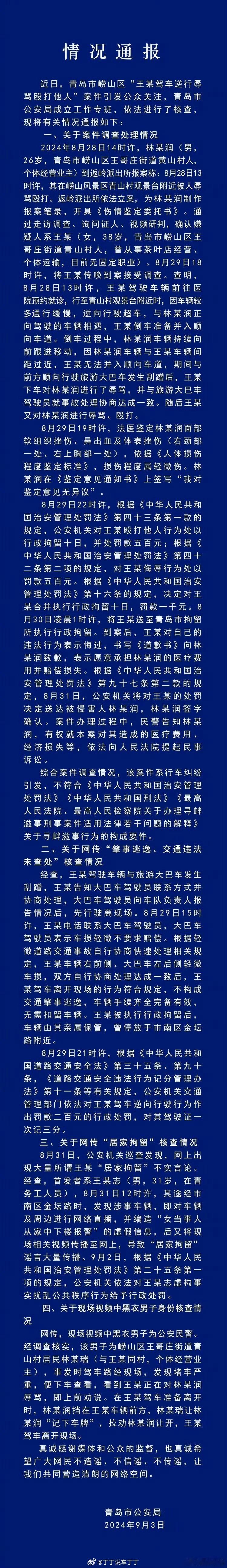 情况通报有点长，但事情来龙去脉很清楚。回到当时当地，就是“被打人”眼中看到的是路