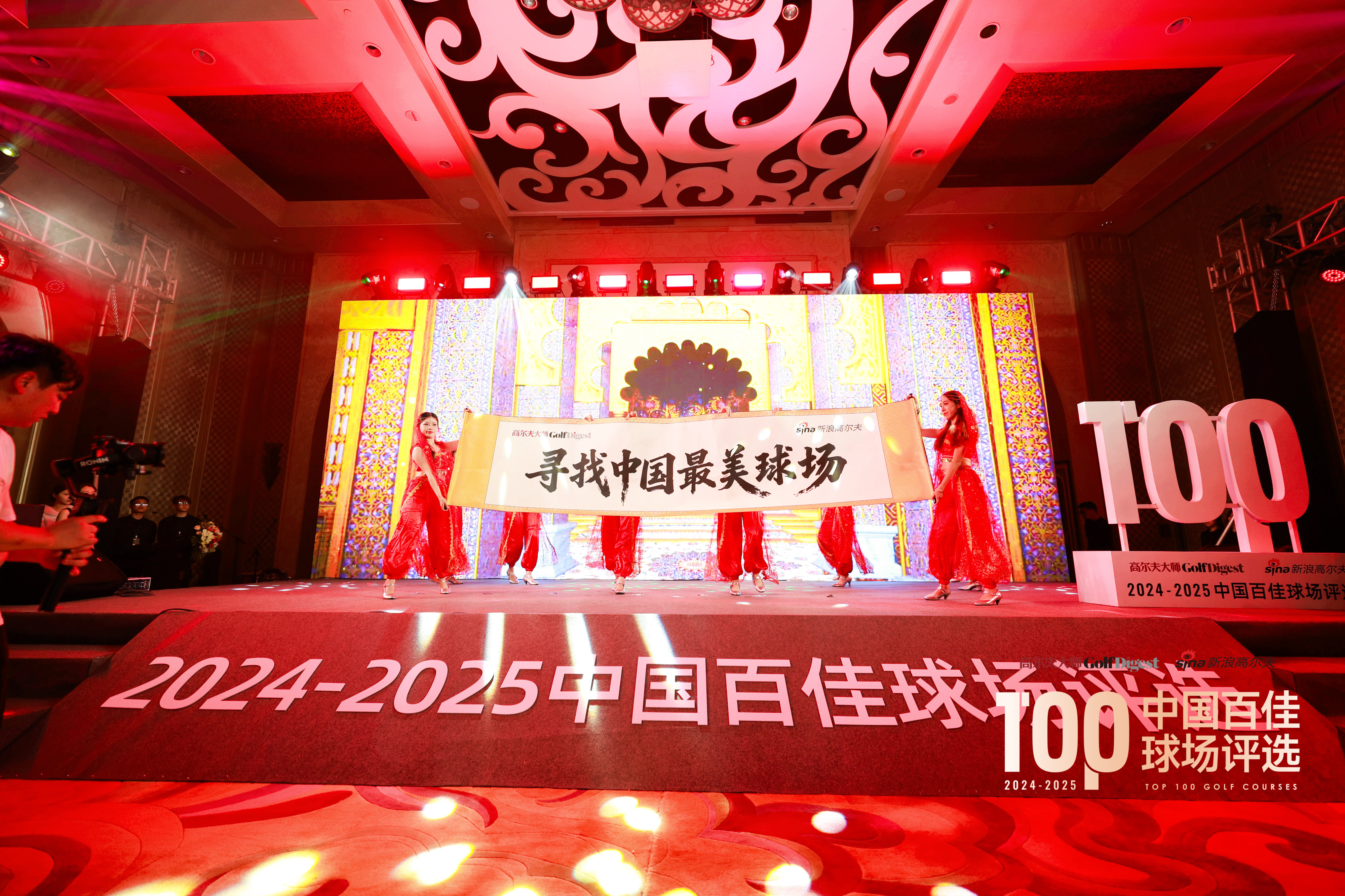 由《高尔夫大师》与新浪高尔夫联合主办的2024-2025中国百佳球场评选榜单隆重