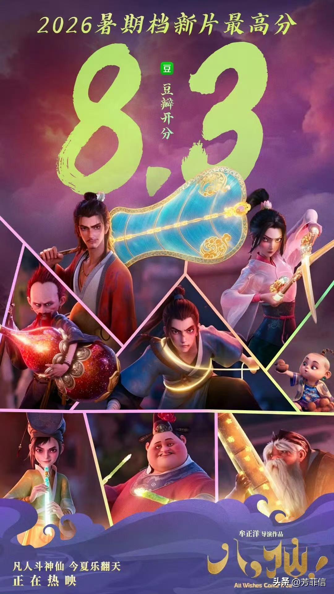 和《功夫女足》竞争暑期档票房冠军的劲敌来了——电影《八仙》，于7月18号上映，上