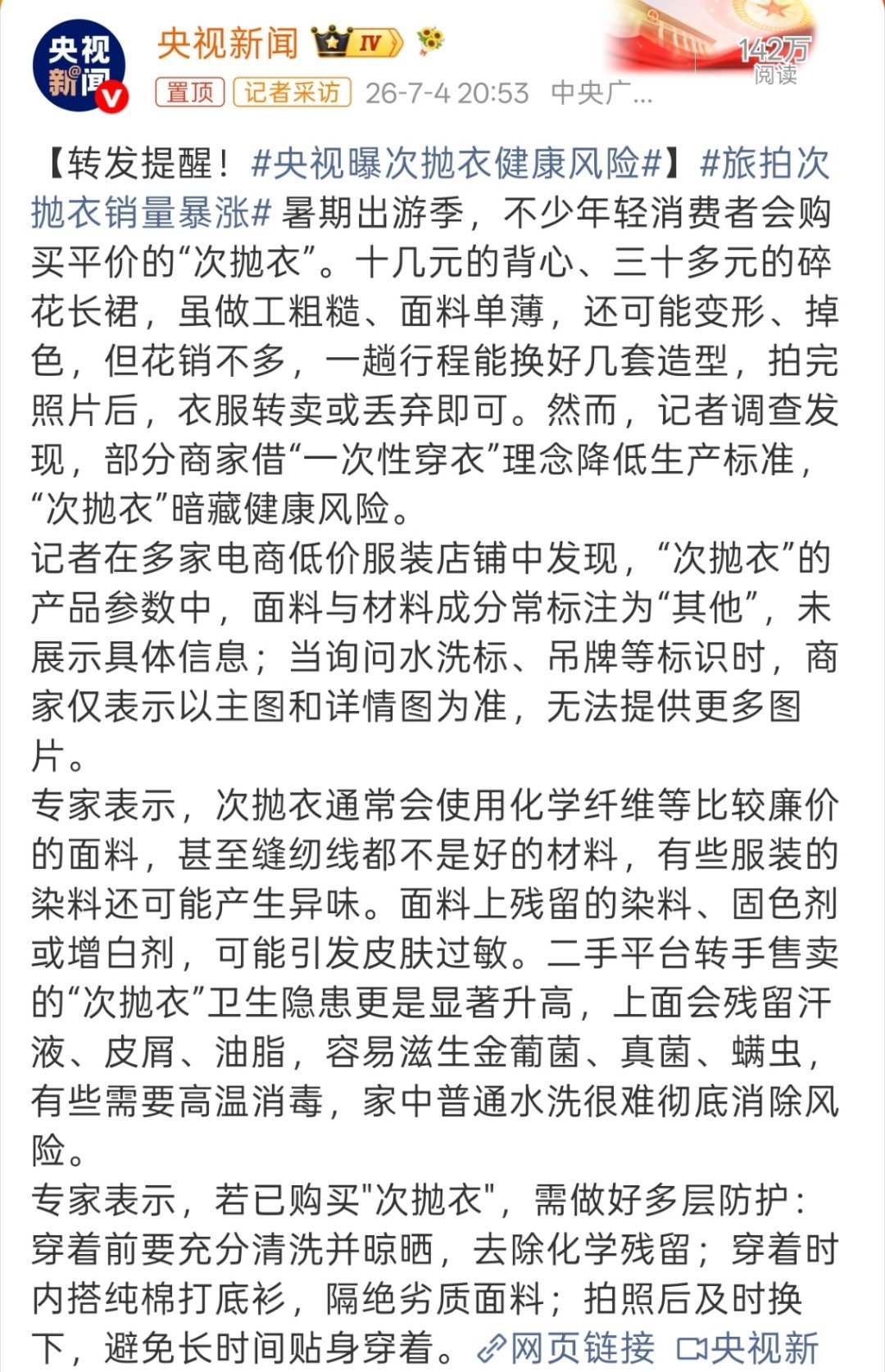 央视曝次抛衣健康风险次拋衣？还是第一次听这玩意儿，不过不管什么东西，都是一分钱一