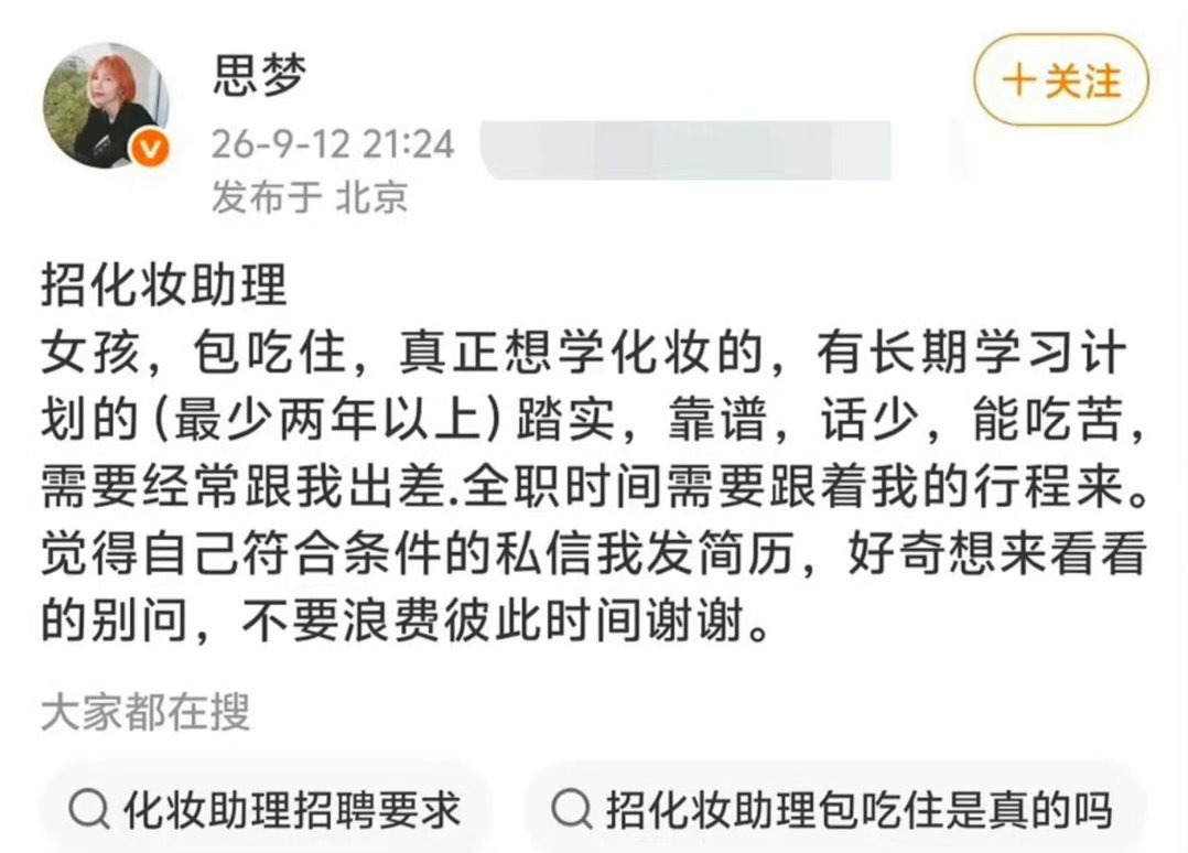 明星化妆师招聘 交保证金明星化妆师招助理的帖子，要先交一万的保证金才可以…这么恐