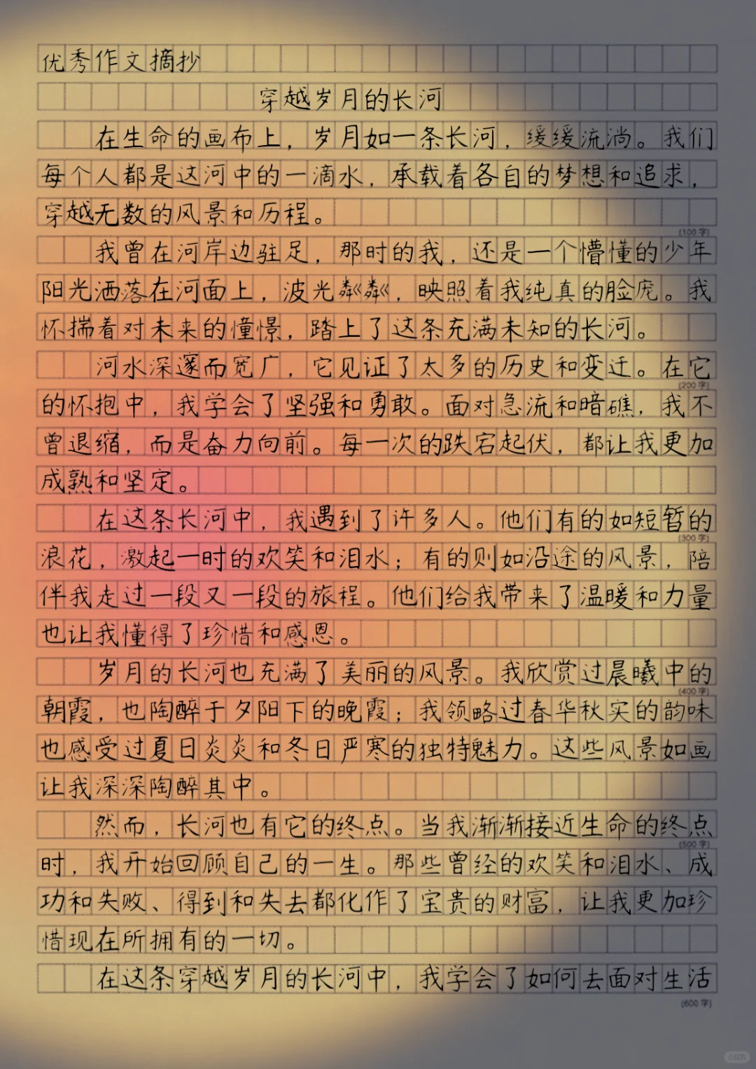 穿越岁月的长河
