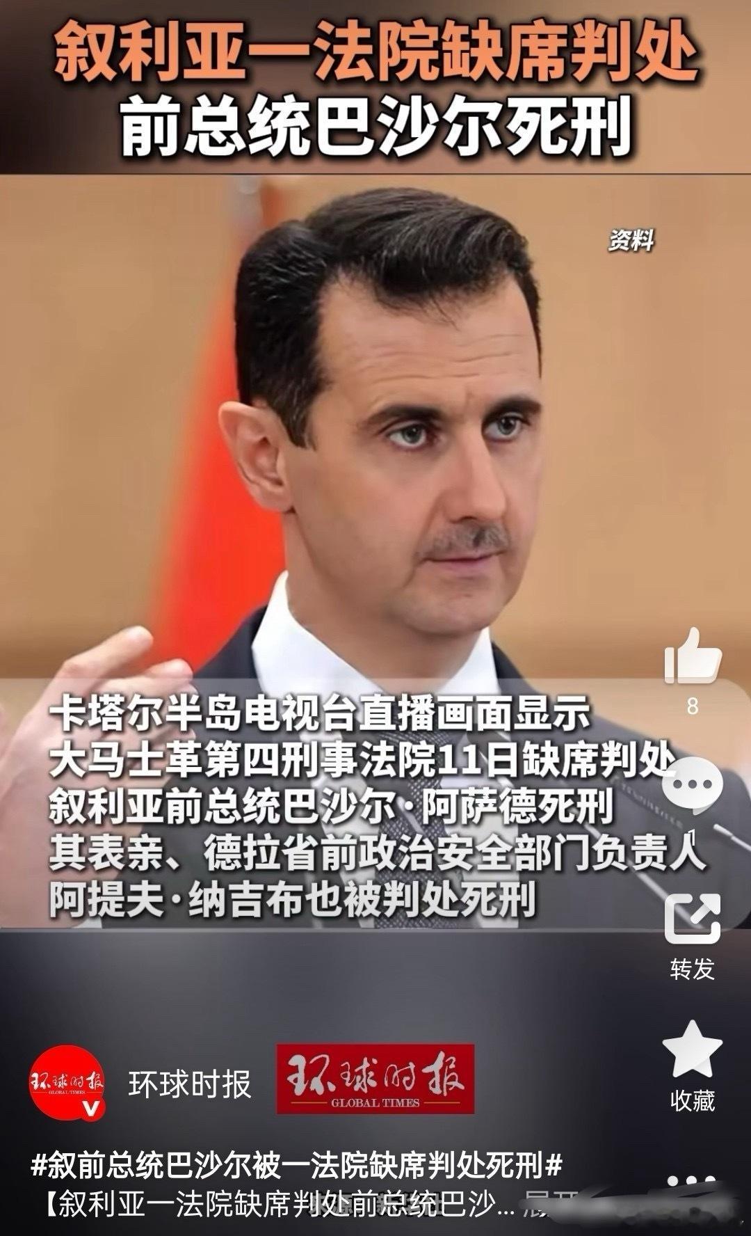 叙利亚前总统被判死刑当地时间8月11日，叙利亚大马士革第四刑事法院作出缺席判决，