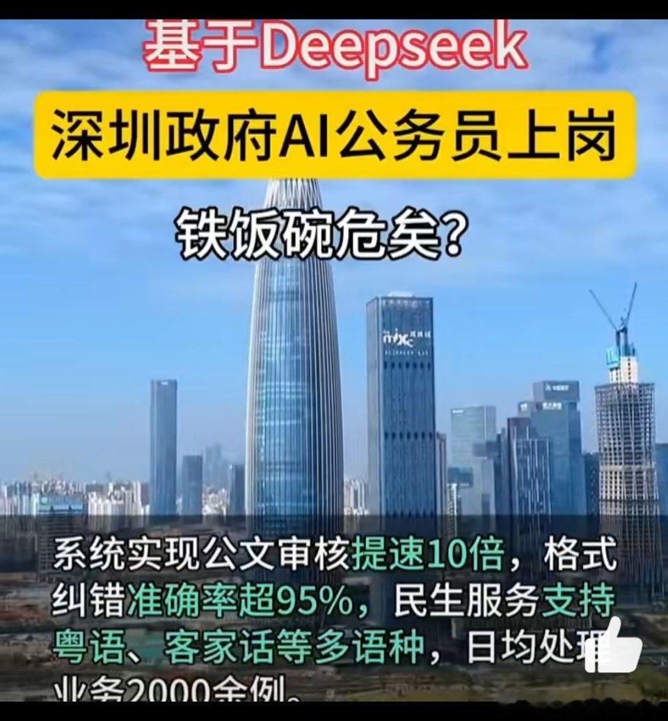 AI公务员上岗 各位公务员不要紧张，这里AI是帮做文书的公务员减负，公务员写材料