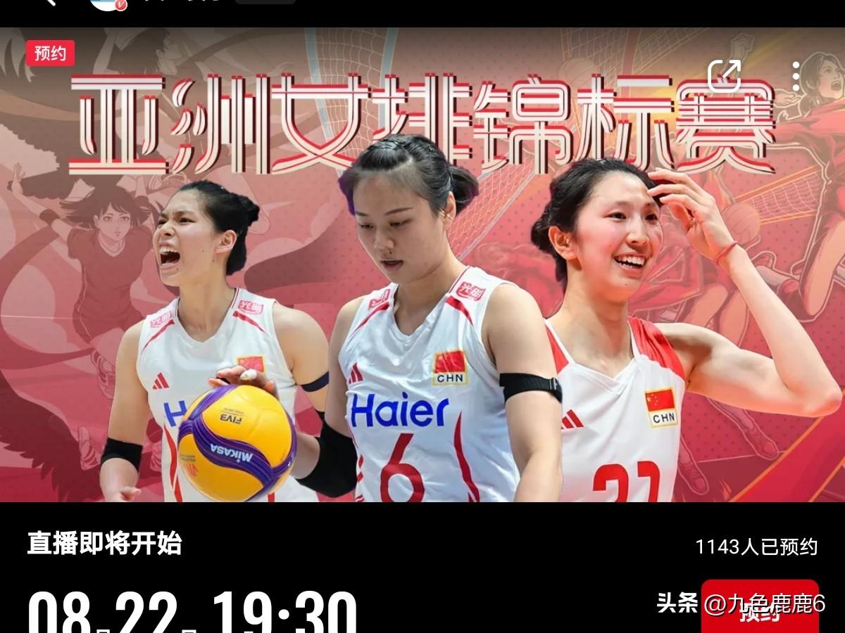 2026亚洲女排锦标赛即将开赛，不要错过。
举办地：中国天津，比赛时间8月21‑