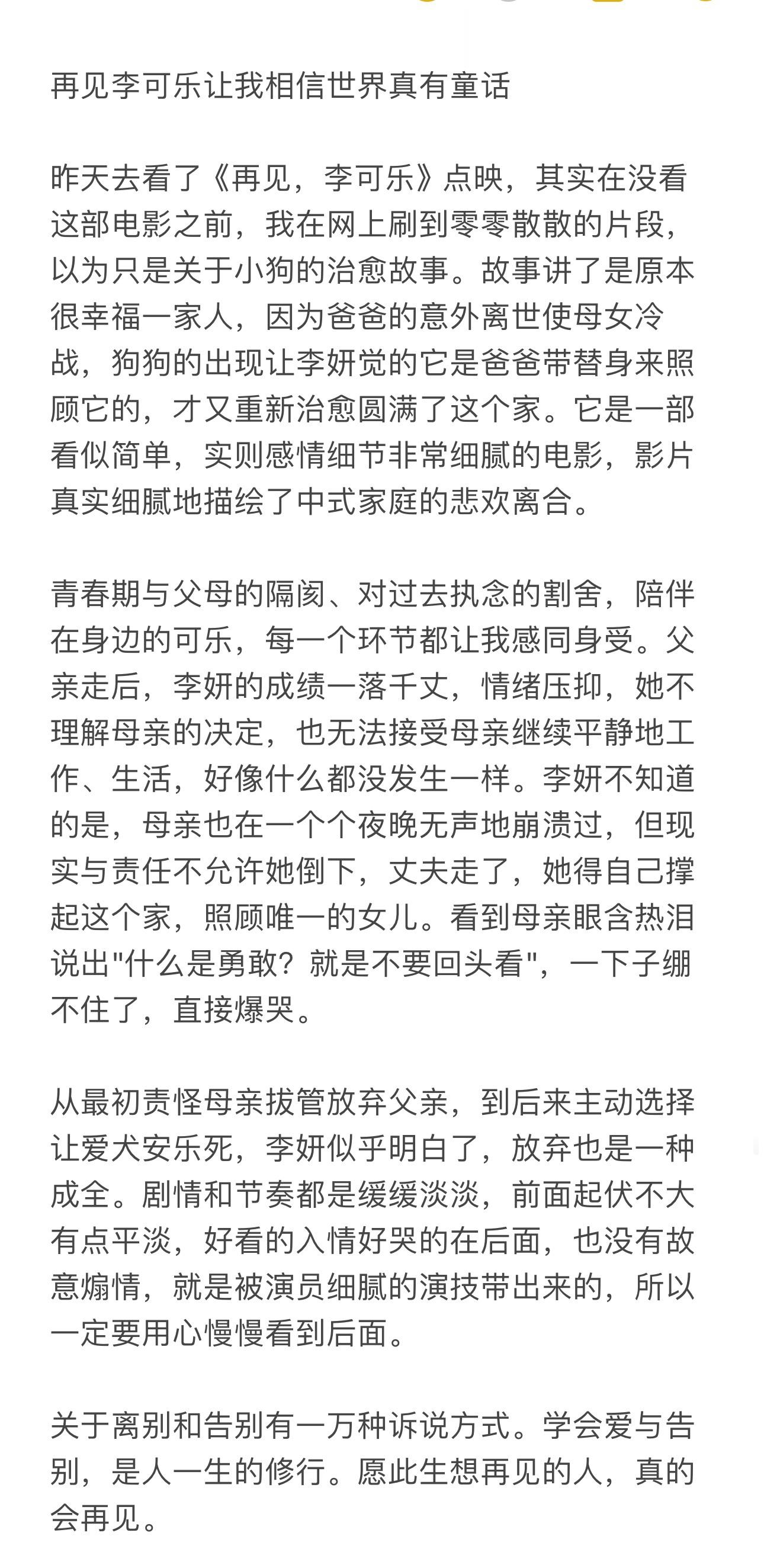 再见李可乐让我相信世界真有童话 ​​​