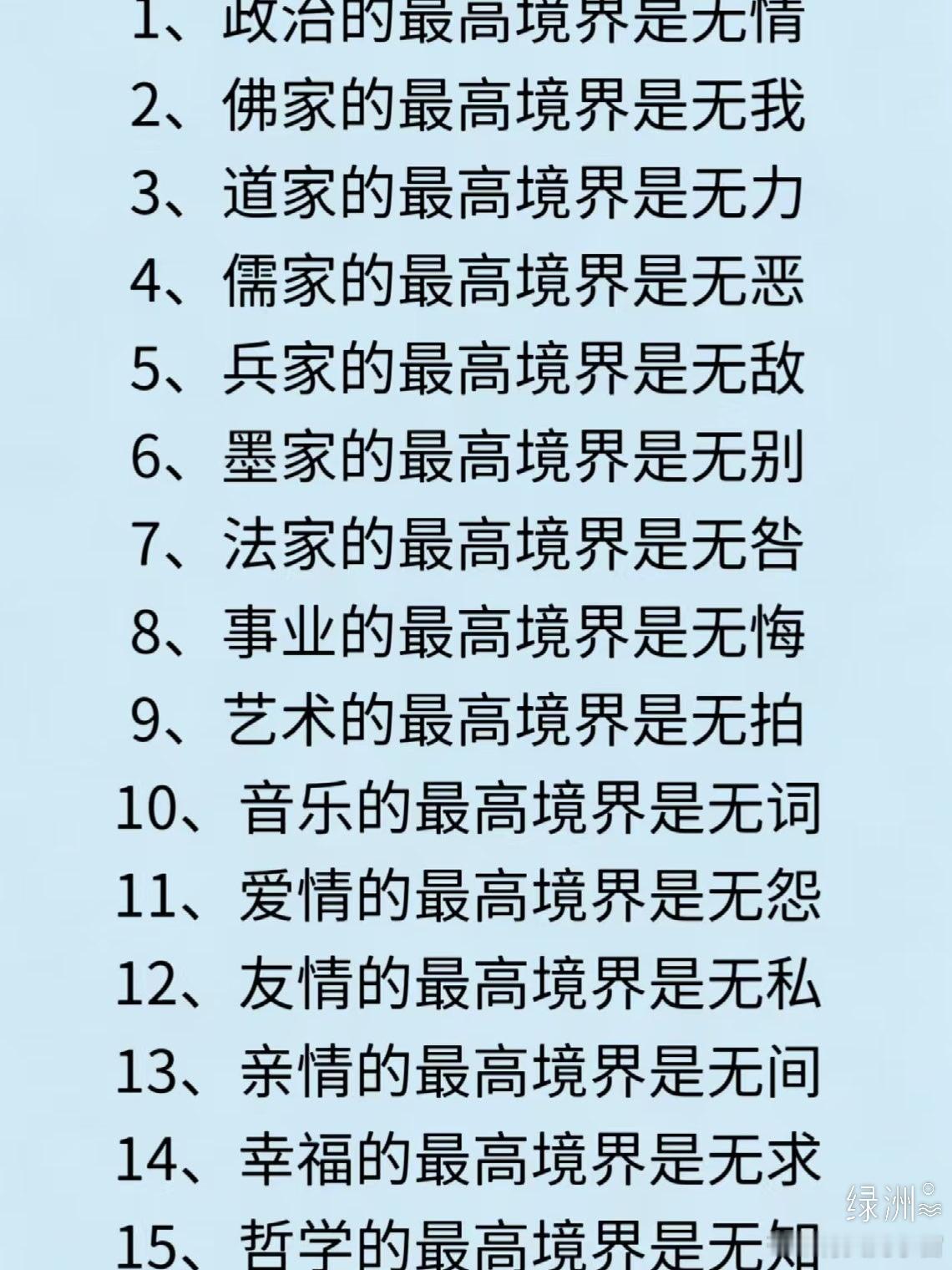 最高境界 绿洲