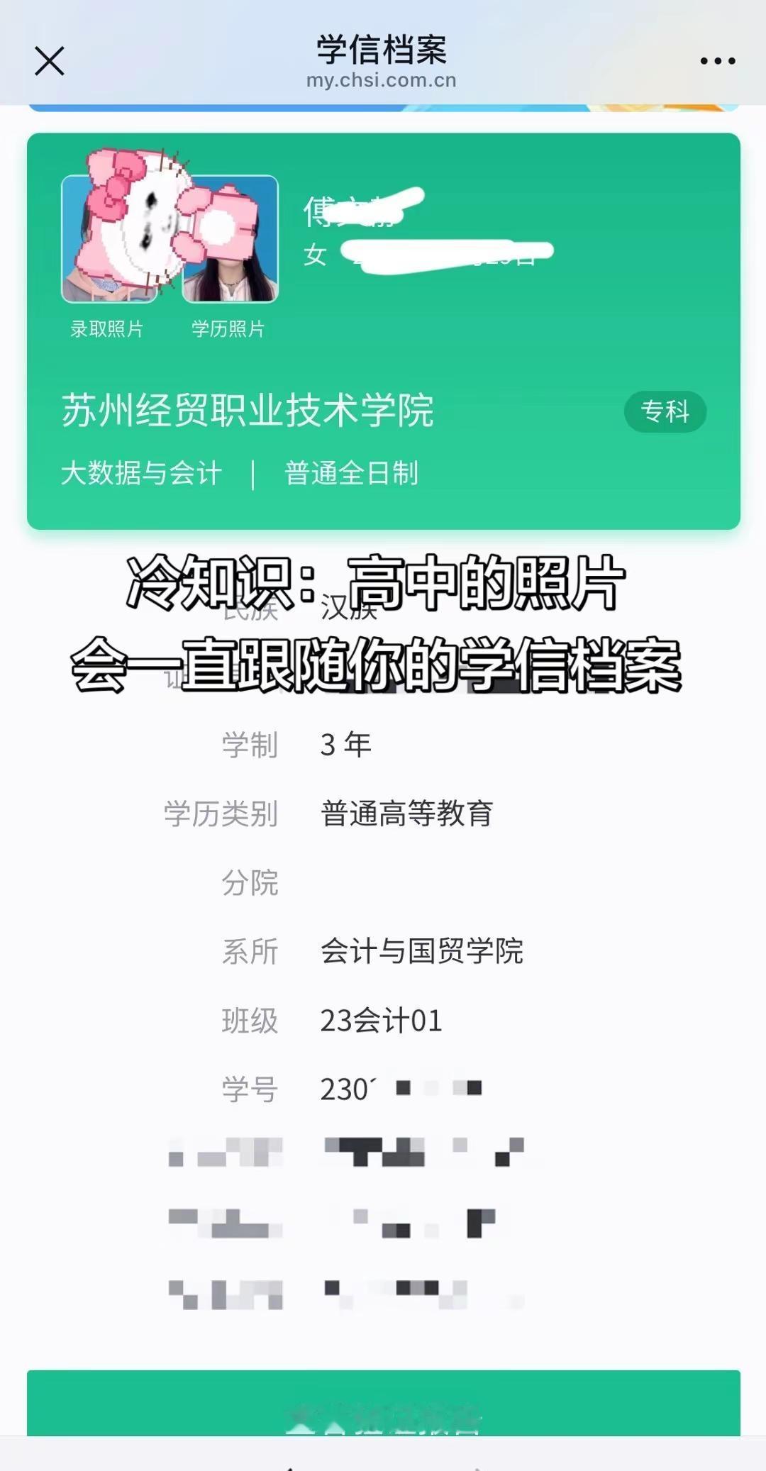 不会吧？没人跟我说高中拍的照片要用到大学。苏州经贸职业技术学院 专科录取查询 学