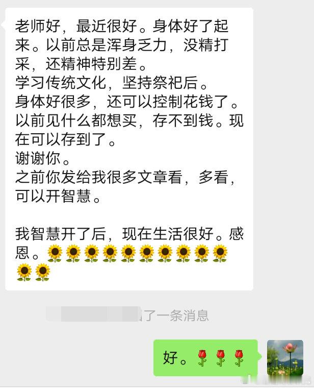 反馈，坚持祭祀，做功德后。身体好了，还能控制自己花钱，能存到钱💰了。修心放生无