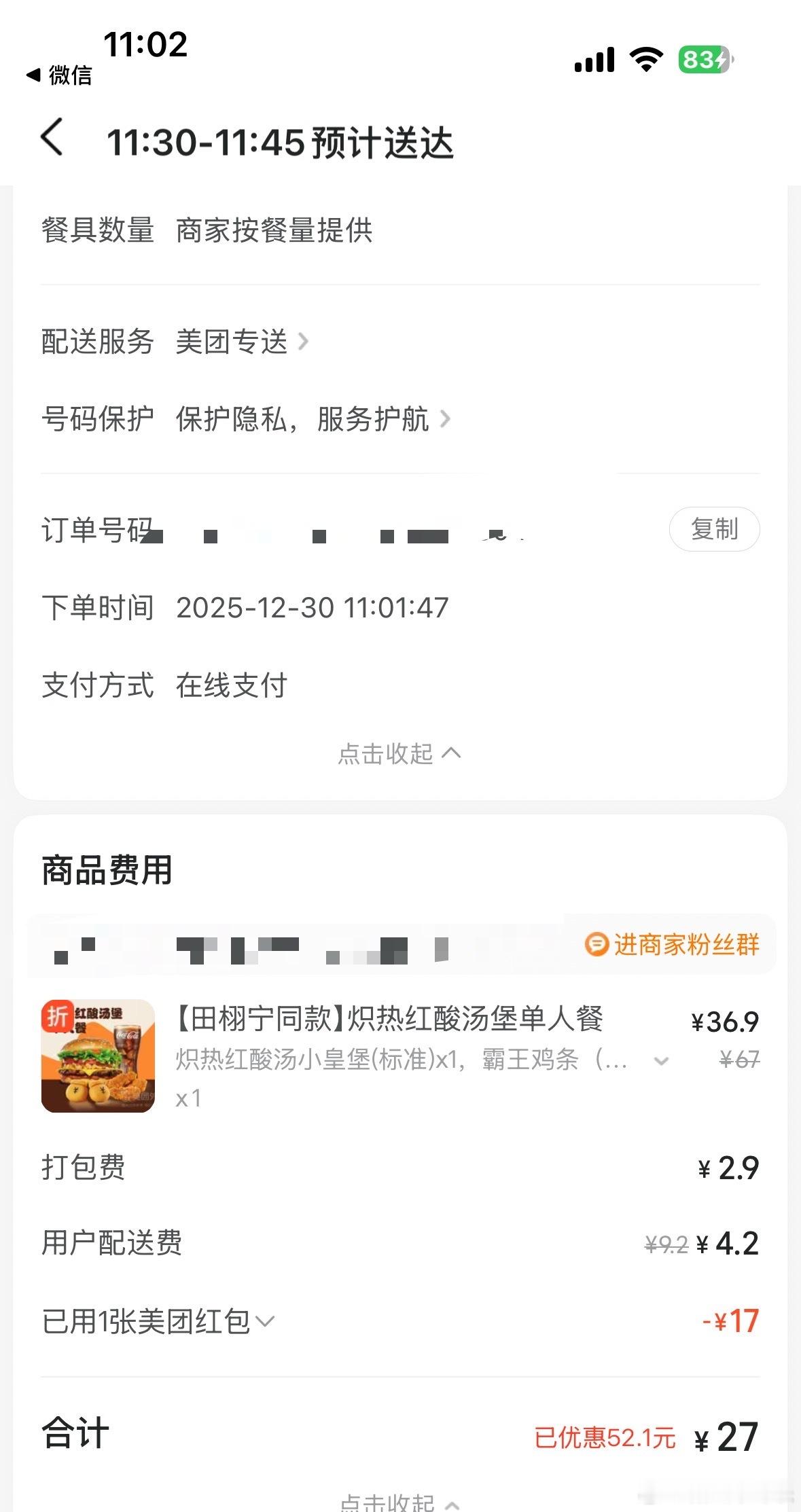 已下单 田栩宁 汉堡王 💛汉堡王品牌代言人田栩宁
