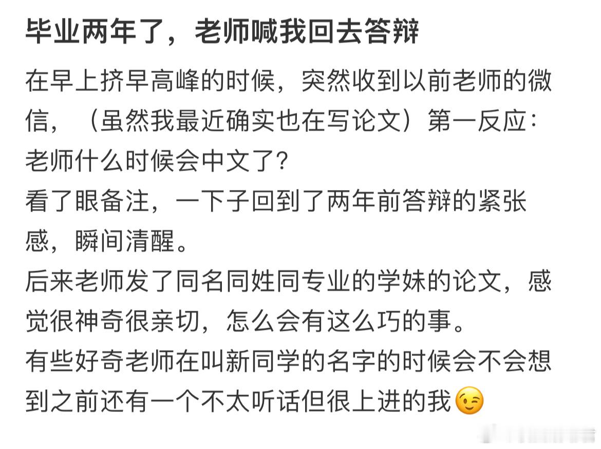 毕业两年了，老师喊我回去答辩[哆啦A梦害怕] ​​​