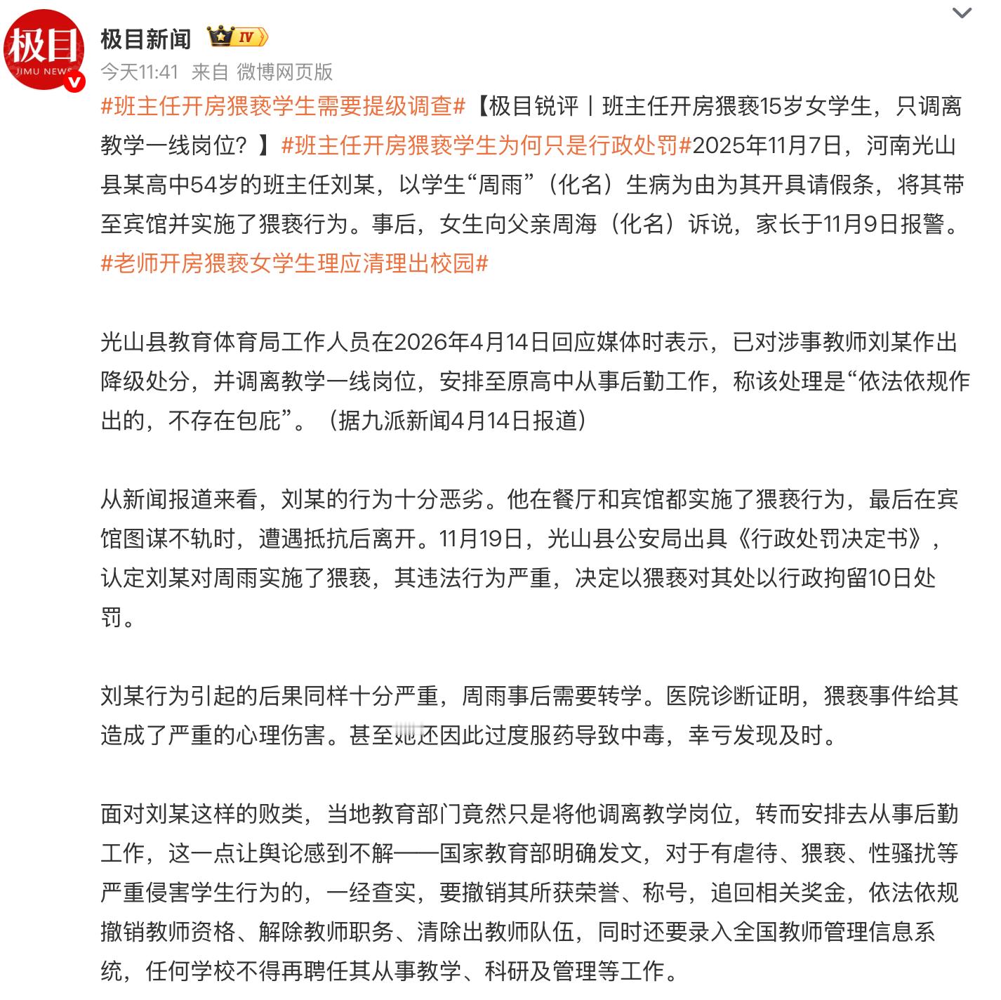 班主任开房猥亵学生为何只是行政处罚班主任开房猥亵学生为何只是行政处罚 老师开房猥