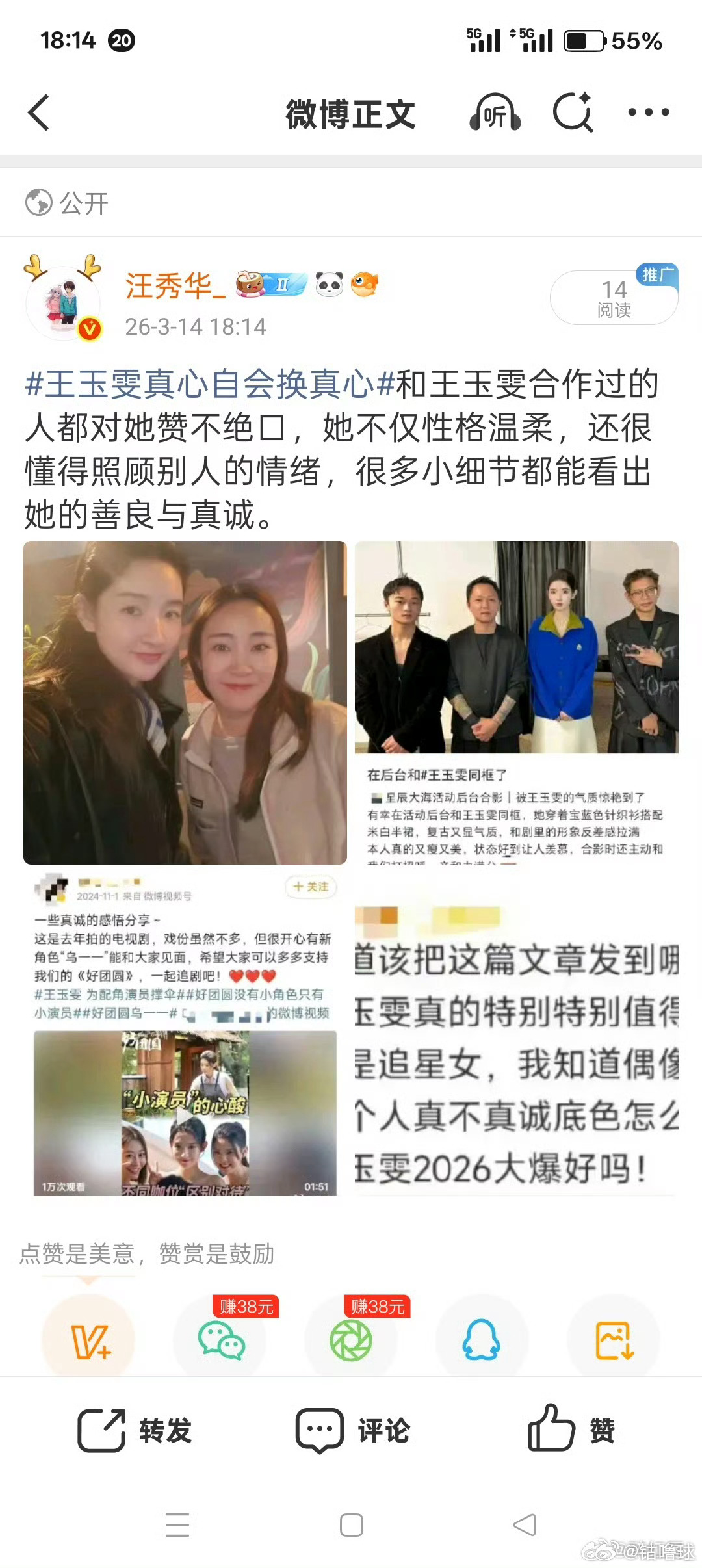 王玉雯真心自会换真心 王玉雯真的招人喜欢，不做作、很真实，对待粉丝、工作人员、朋