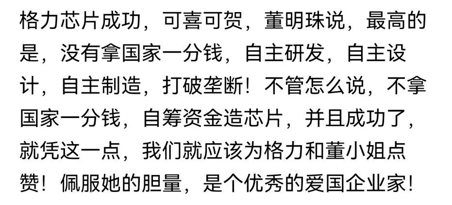 董明珠领导下的格力芯片制造成功，不仅是企业自主创新的胜利，更是中国制造业转型升级