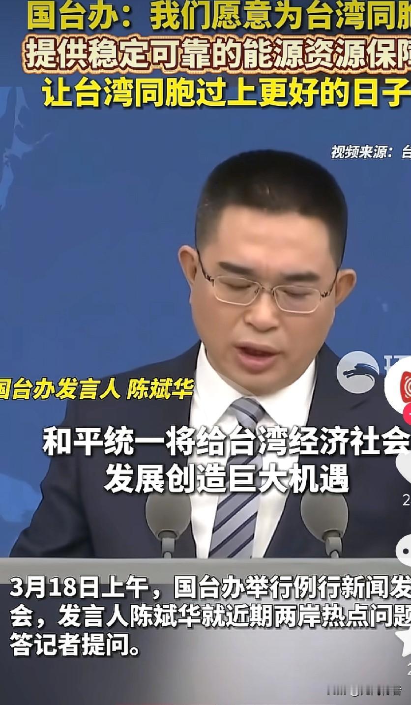 台湾若被断油断气怎么办？国台办回应：统一后能源供应有保障！

近日，有关“台湾面
