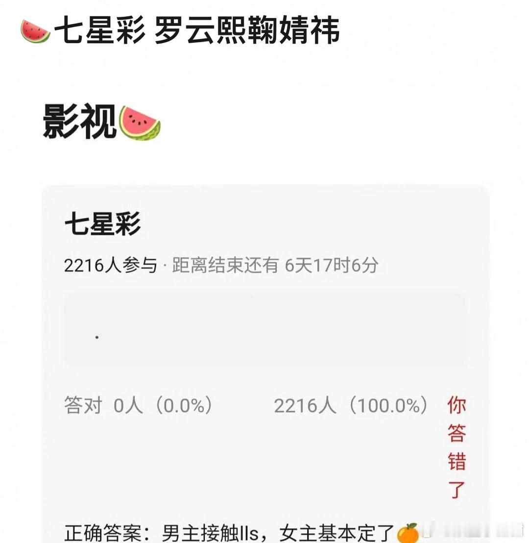 《七星彩》罗云熙 鞠婧祎 ​​​
