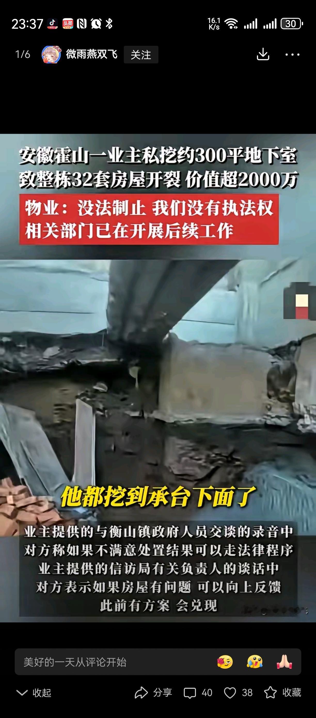 挖洞🕳挖出了大事！
这个一楼业主，
疯狂的挖呀挖，
居然把整栋楼都挖空了。。。