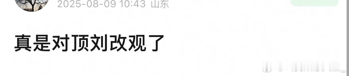 看来郫县的小嘿也会被刘宇宁所吸引[摊手][摊手]看到好多讨论剧集综艺的，原来有些