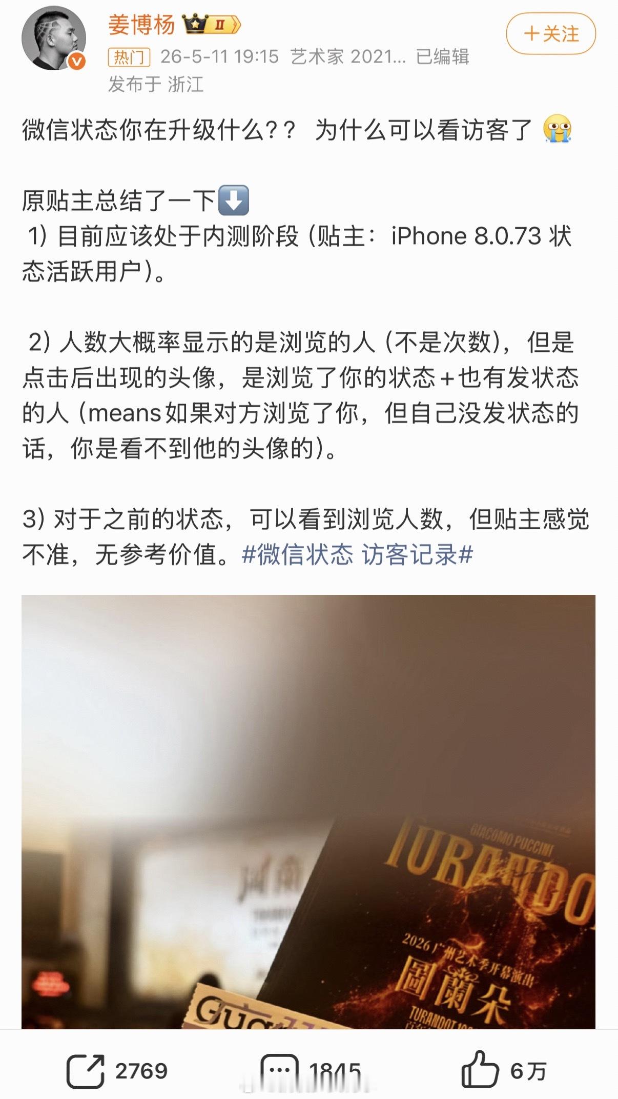 微信状态 访客记录所有社交app都执着于访客记录越来越不尊重隐私了 人和人之间保
