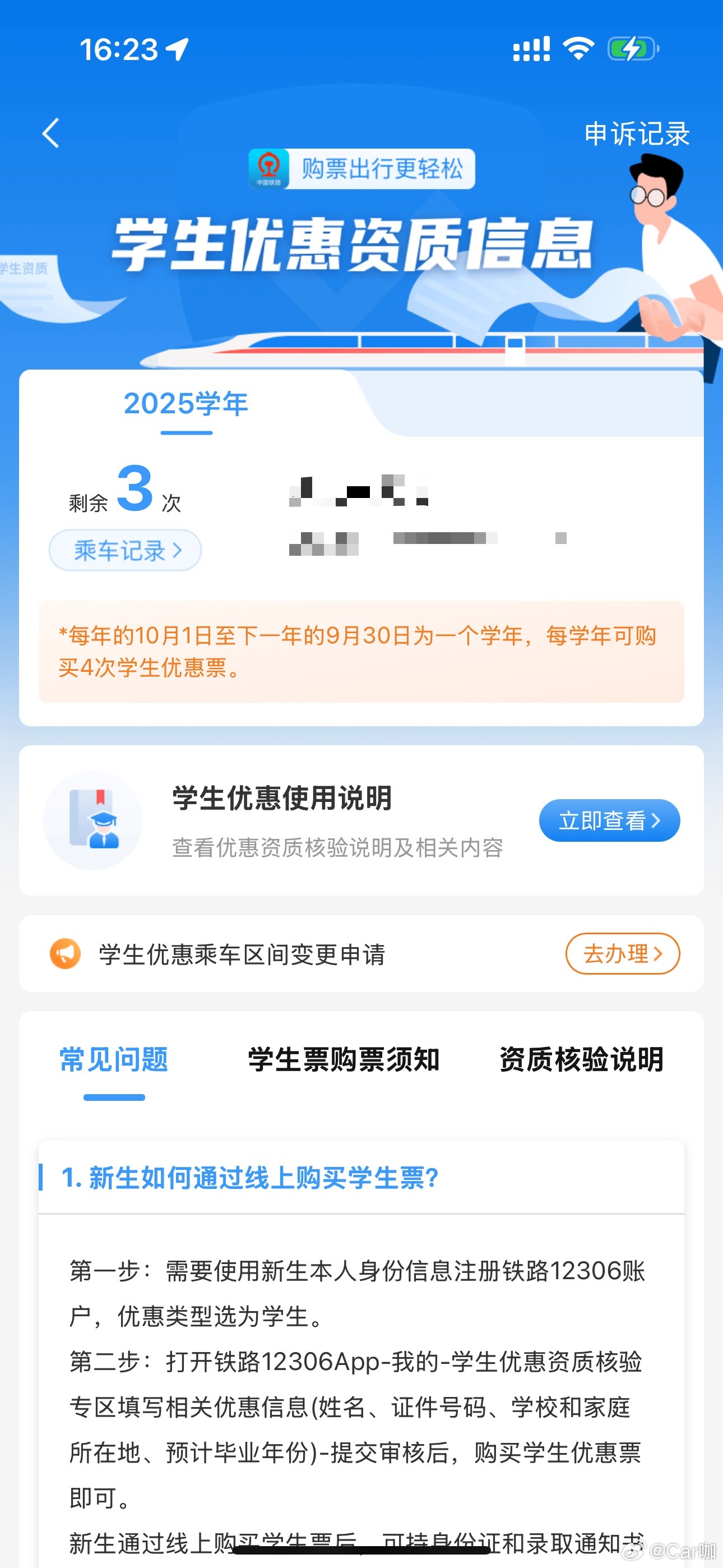 火车学生票新优惠家庭居住地可按实际改，次数不限，只要院校地和学信网对得上，但每学