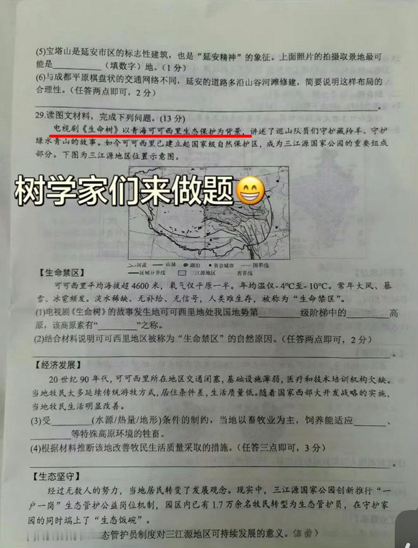 谁能想到《生命树》的版图还在扩张！从中考英语、道法、思政、生态教育大讲堂，如今直