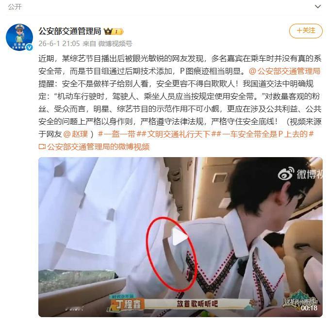 公安交管局就综艺安全带P图发声真是给剪辑加工作量啊，不过后期也是够厉害的，现在搞