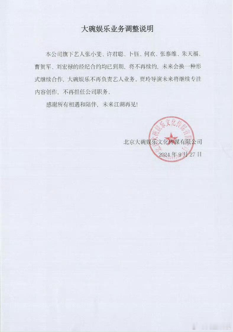 #贾玲不再担任大碗娱乐职务##贾玲# 不会偷偷憋大招了吧。 ​​​